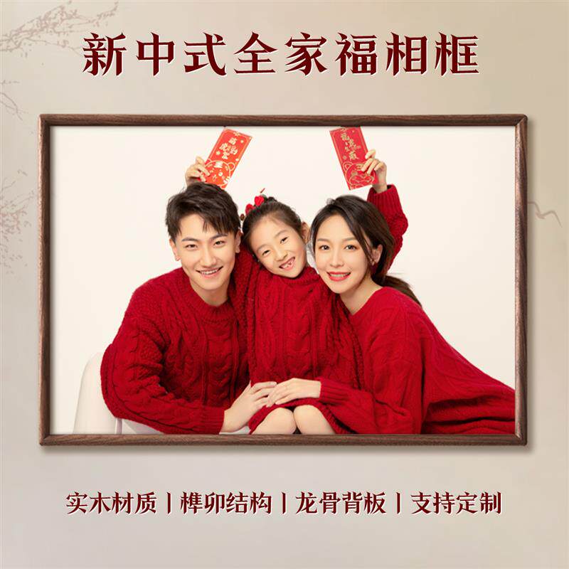 胡桃实木质全家福相框高级感摆台冲洗照片做成相框大尺寸定制挂墙