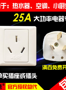 龙榜25A三孔插座插头3脚86墙壁25安空调热水器电锅电炉大功率插座