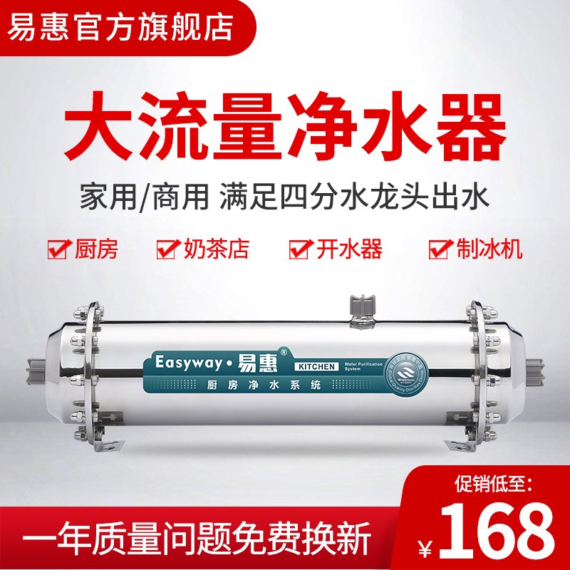 易惠净水器直饮家用自来水农村井水过滤器厨房商用不锈钢净水机