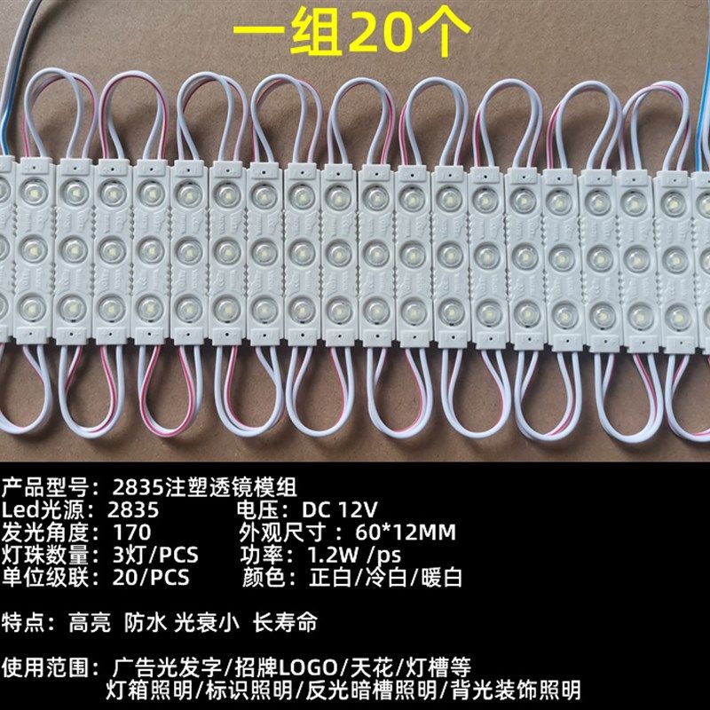 led模组2835注塑模组发光字灯门头招牌广告灯箱12V带透镜超级模组,家装灯饰光源,LED球泡灯,淘宝优惠券,粉丝福利购,淘宝优惠卷