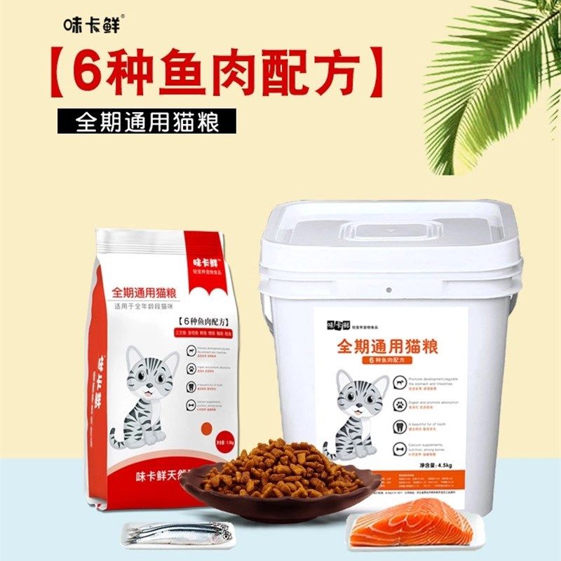 味卡鲜猫粮通用型冻干幼猫成猫美毛增肥发腮六种鱼折耳暹罗布桶装,宠物/宠物食品及用品,猫全价膨化粮,淘宝优惠券,粉丝福利购,淘宝优惠卷