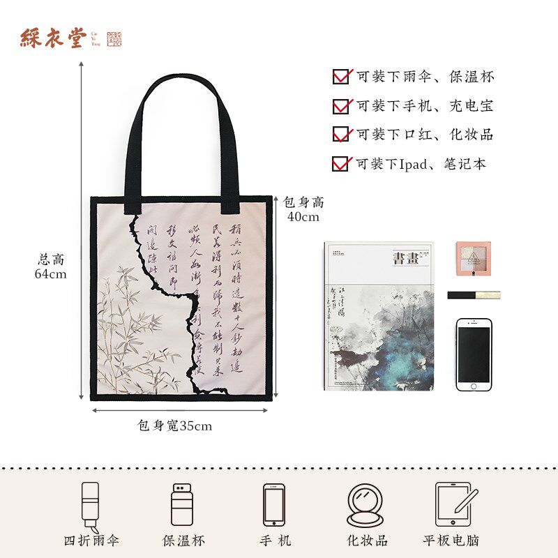 彩衣堂国风书法文艺竹子单肩袋个性大容量布袋手拎学生女AC