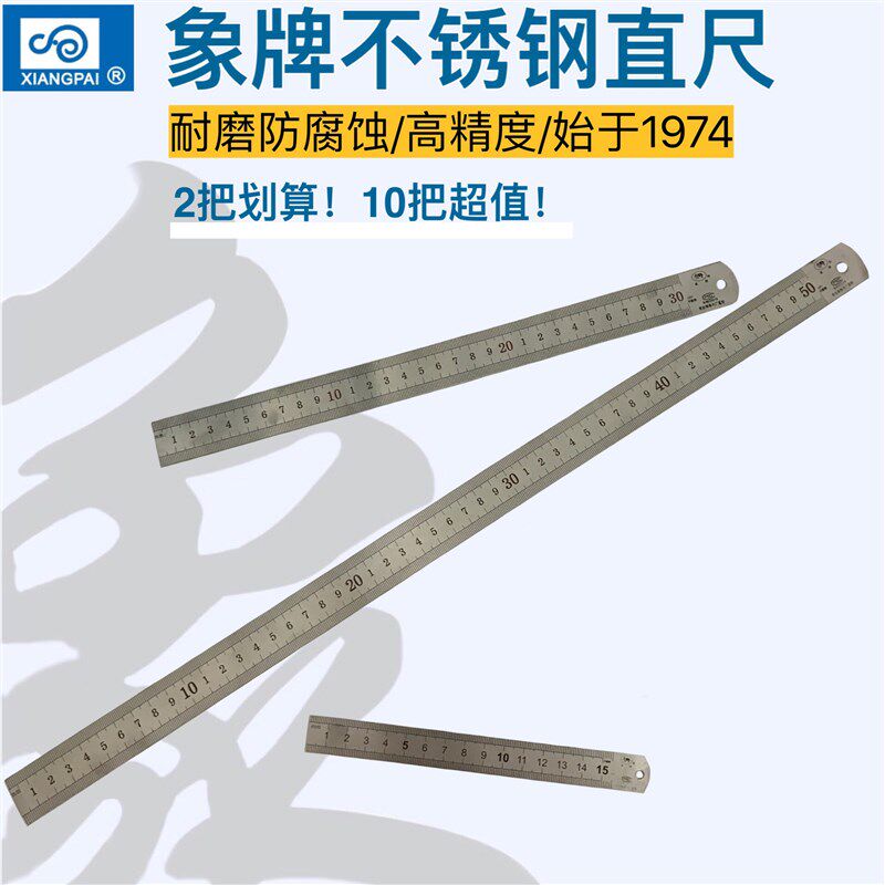 象牌卷尺不锈钢钢直尺150/300/500/600/1000/1500/2000mm钢板尺