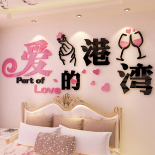结婚房间墙面布置浪漫温馨情侣卧室床头装 饰品电视背景墙贴纸自粘