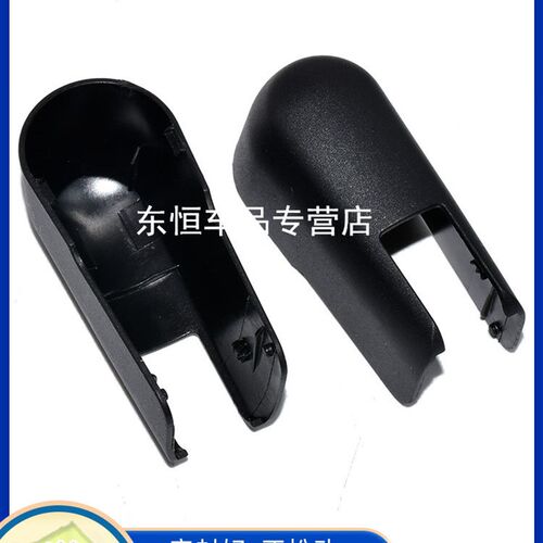 适配奔驰威霆/V260/V260L后雨刮后雨刷器摇臂盖子帽子螺丝盖