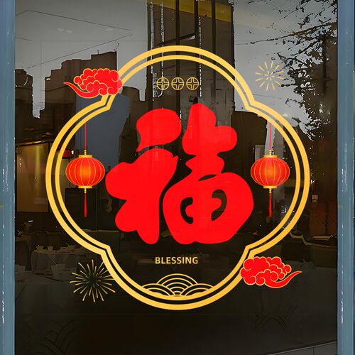 过节福字贴纸窗花玻璃贴新年装饰门贴静电贴推拉门橱窗布置窗贴