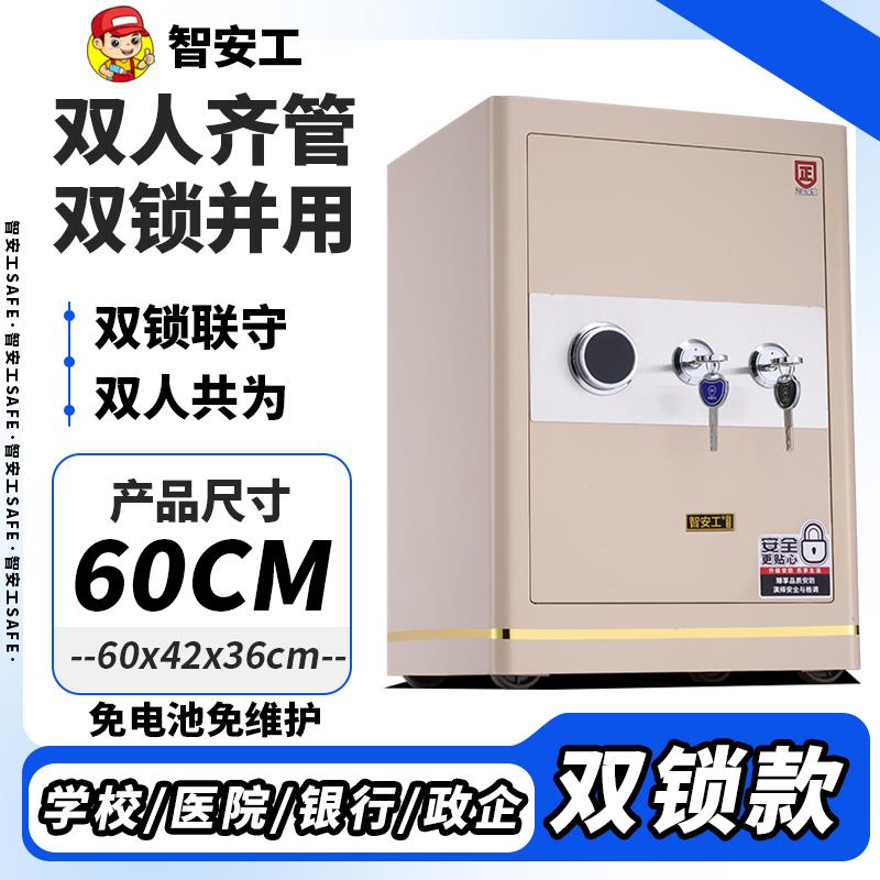 智安工保险柜双人双锁管理保险箱高双层防盗夹万家用全钢保管箱