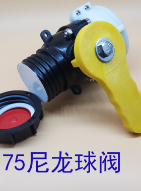 吨桶75球阀配件氟胶耐酸碱蝶阀1000升桶62耐油阀门DN50/40放料口