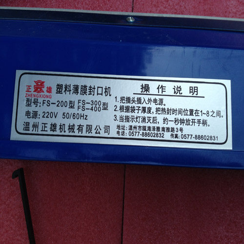 龙燕佳 手压封口器 包装机热封机 /茶叶/防静电袋 正雄SF-400