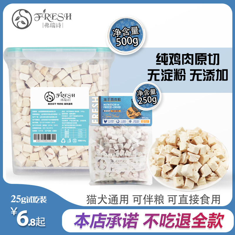 宠物猫 冻干鸡肉粒营养增肥发腮猫零食零食纯肉狗幼成猫粮鸡胸肉