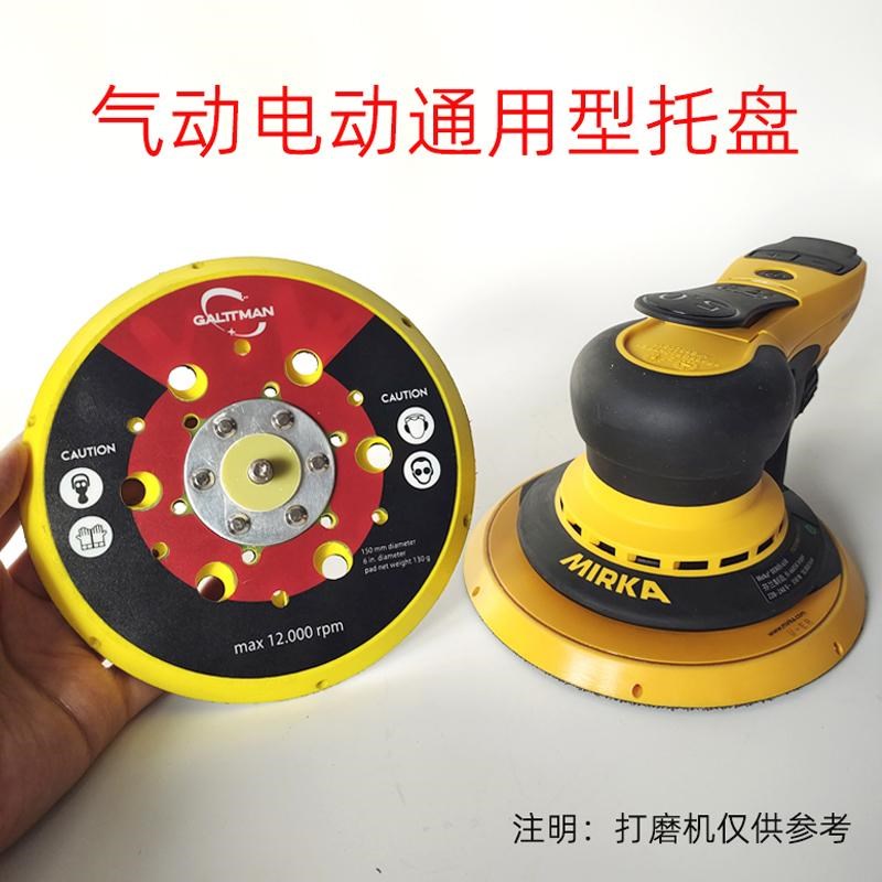 适用磨卡6寸干磨机托盘多孔研磨盘电动气动打磨机圆形自粘盘底座
