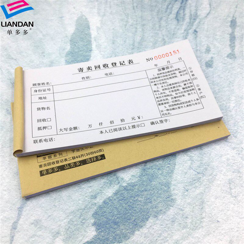 寄卖回收登记表单多多包邮印刷抵押回收登记表寄卖行物品票据单据