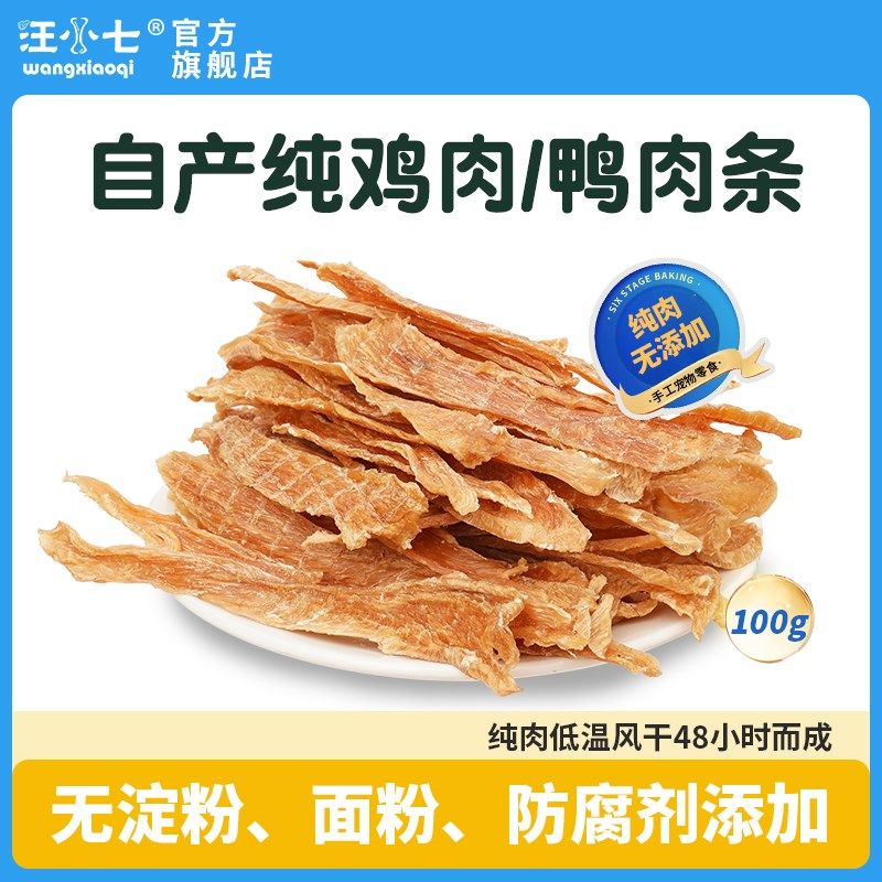 汪小七 宠物零食鸡肉干鸭肉干小型犬泰迪比熊法斗博美训犬狗零食,宠物/宠物食品及用品,狗风干零食/肉干/肉条,淘宝优惠券,粉丝福利购,淘宝优惠卷