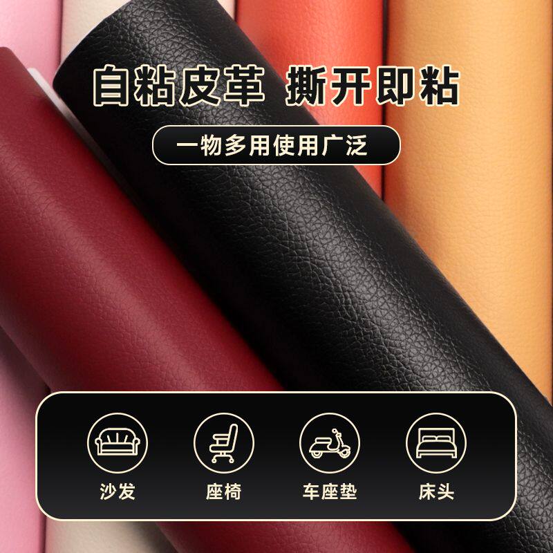 电动车坐垫皮革修补贴自粘沙发修复背胶面料补沙发椅子翻新补丁贴