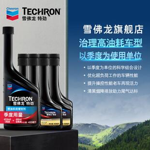 雪佛龙特劲燃油宝汽油添加剂TCP汽车除积碳油路清洁燃油增效套装