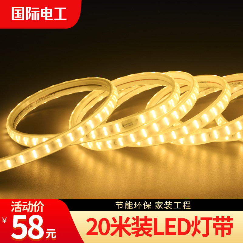 20米led灯带家用超亮暖白软光条灯户外防水吊顶室内客厅吊顶贴片
