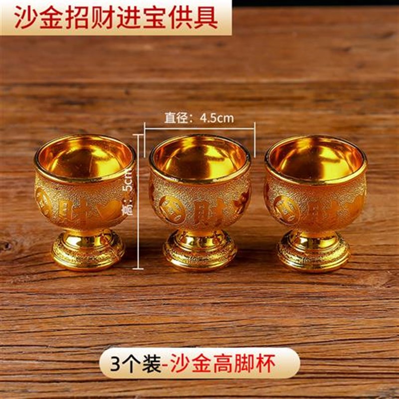 包邮家用金沙水杯酒塑茶杯供果盘金碗筷贡财神用品杯料佛具圣水杯
