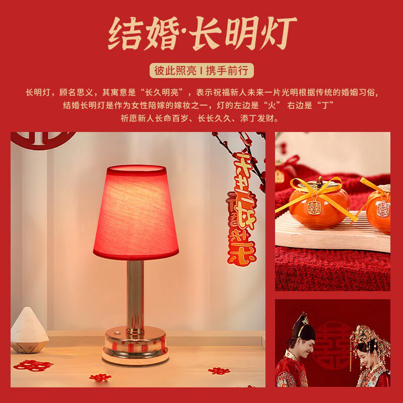结婚长明灯婚房装饰卧室床头陪嫁送新人礼物婚庆布置布艺红色台灯
