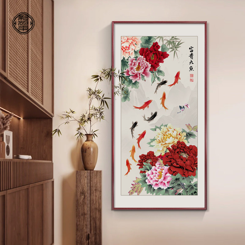 花开富贵挂画新中式牡丹花九鱼图玄关装饰画入户正对门走廊竖版画