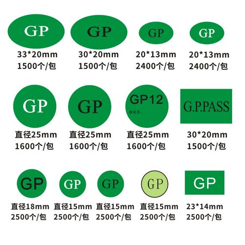 环保贴纸 gp12标签 GP贴纸gp不干胶 环保标签不干胶定制定做包邮