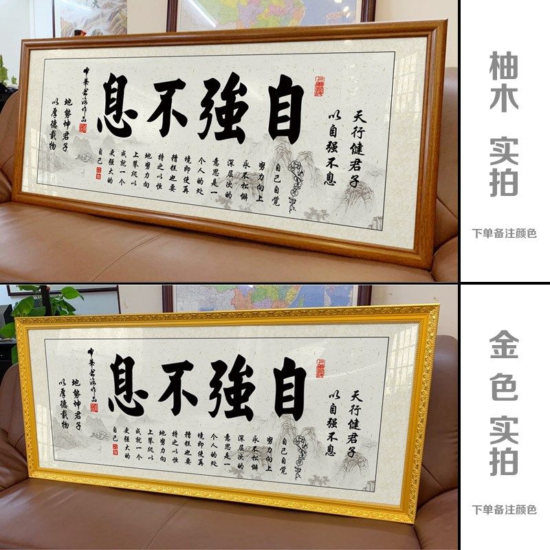 自强不息字画书房办公室励志挂画精选高档家居装饰画墙艺术品定制