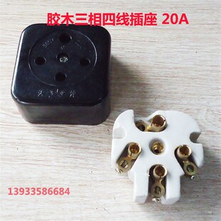20A 15A 全新积压 天津至上牌 胶木三相四线插头插座