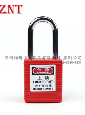 诺腾安全挂锁塑料钢梁挂锁安全锁具上锁挂牌管理锁集体锁NT-S38B
