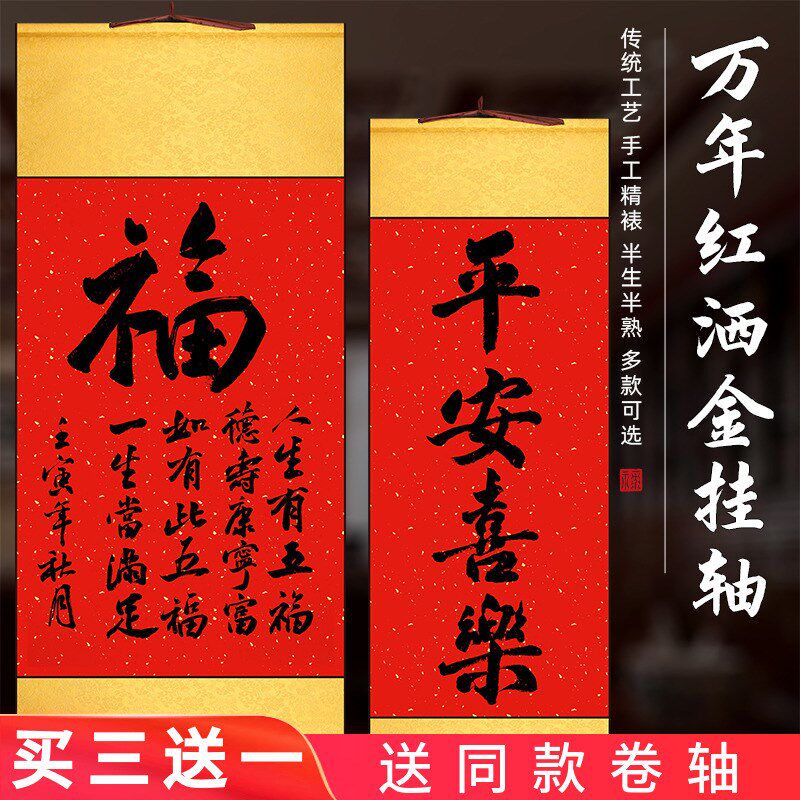 百宣堂四尺三开四开万年红洒金宣纸空白挂轴四言对联福寿喜字宣纸