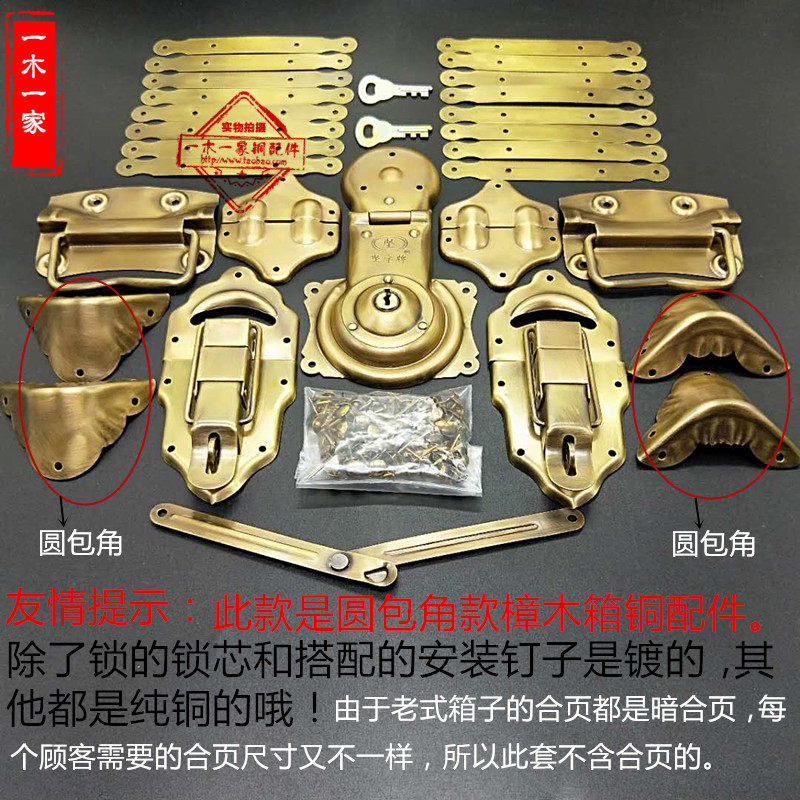 仿古中式樟木箱纯铜大圆角箱子配件包条老式锁扣箱撑婚箱箱扣全套