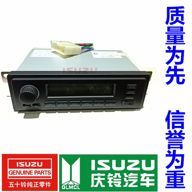 五十铃 庆铃100P 600P 收放机 收音机 CD机 音乐播放器 原厂