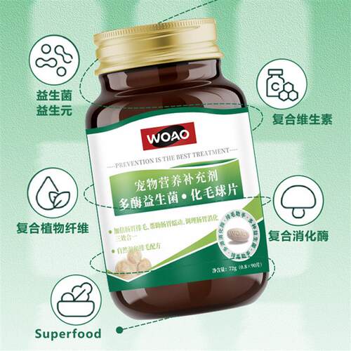 woao化毛球片猫草片成幼猫温和排去化吐毛球团助消化益生菌不伤胃