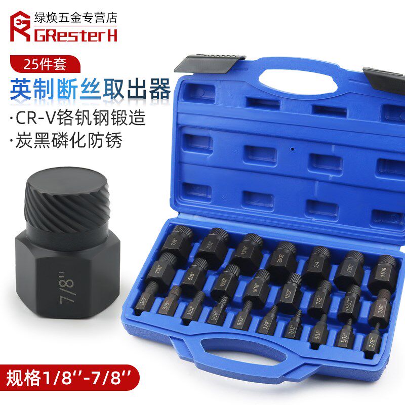 内六角螺丝螺栓取出器英制花键破损滑牙滑丝断头螺丝螺帽拆除工具