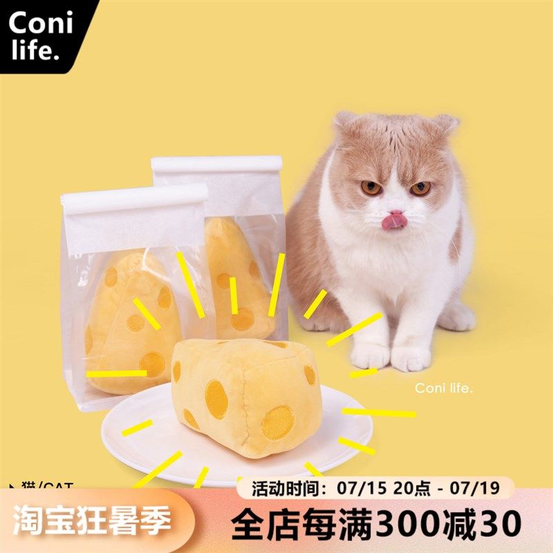 Coni life芝芝猫玩具含猫薄荷奶酪芝士磨牙耐抓逗猫自嗨猫咪用品,宠物/宠物食品及用品,逗猫棒,淘宝优惠券,粉丝福利购,淘宝优惠卷