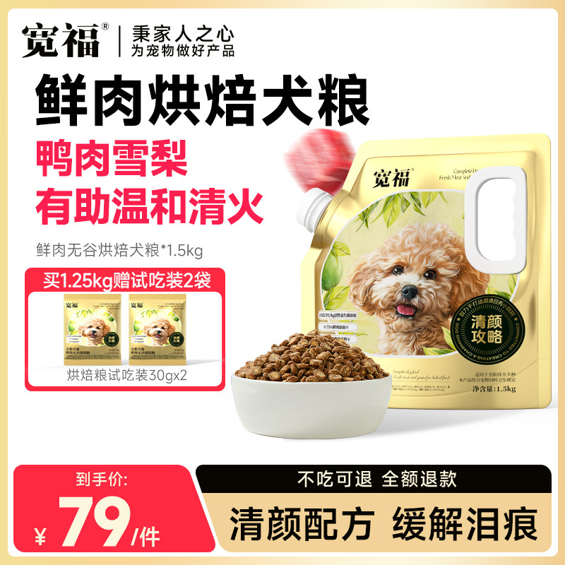 宽福低温烘焙狗粮泰迪博美小型犬金毛中大型幼犬,宠物/宠物食品及用品,狗全价风干/烘焙粮,淘宝优惠券,粉丝福利购,淘宝优惠卷