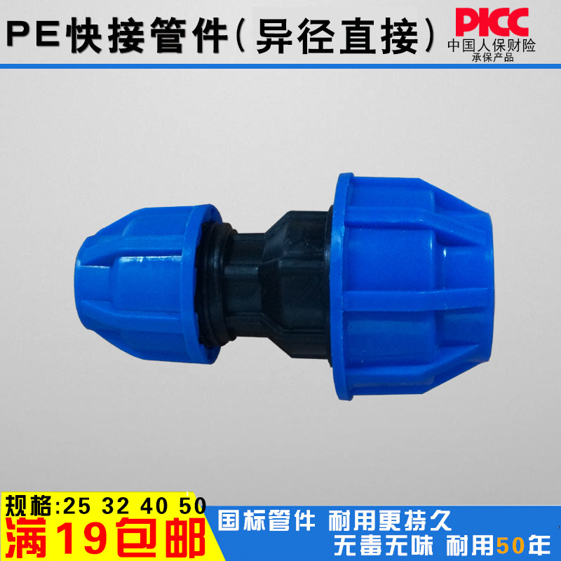 pe快接异径直接变径直通塑料水管配件活接头大小头转接免热熔接头,基础建材,PE管,淘宝优惠券,粉丝福利购,淘宝优惠卷