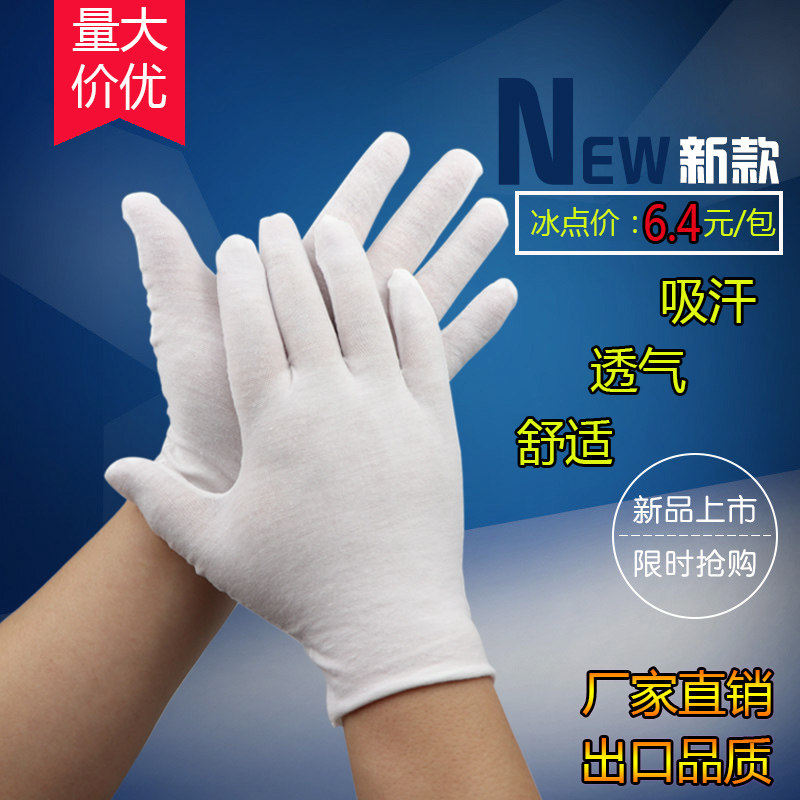 白色纯棉线手套袜包邮礼仪表演盘珠文玩开车工厂作业透气防晒薄款,居家日用,防护手套,淘宝优惠券,粉丝福利购,淘宝优惠卷