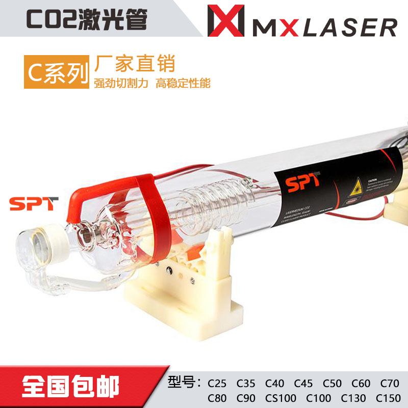 CO2斯派特 SPT C45 45W 60W 80W 100W 130W激光管 激光切割机配件