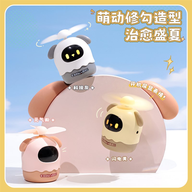卡通可爱手持小风扇静音可充电学生实用礼物儿童创意礼品定制logo