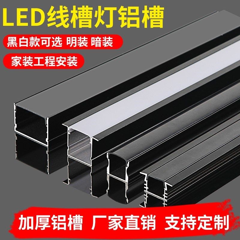 黑色线条灯铝合金灯槽嵌入式线型灯带铝槽线性灯吊顶线形灯明装槽,家装灯饰光源,室内LED灯带,淘宝优惠券,粉丝福利购,淘宝优惠卷
