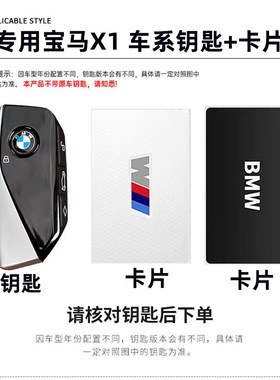 23款宝马X1钥匙套新款宝马X1 25Li M车专用卡片包高级壳扣男女24