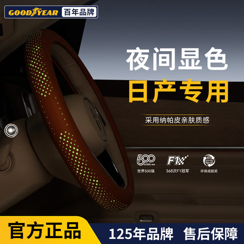 固特异锋坦劲客纳瓦拉方向盘套