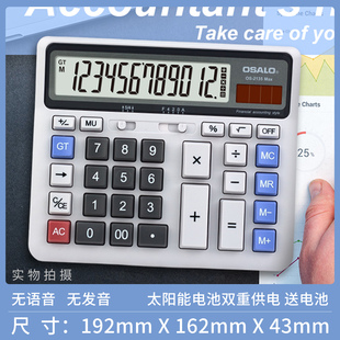 OSALO奥斯欧2135计算器MAX大屏显示12位太阳能电池双重供电大台式