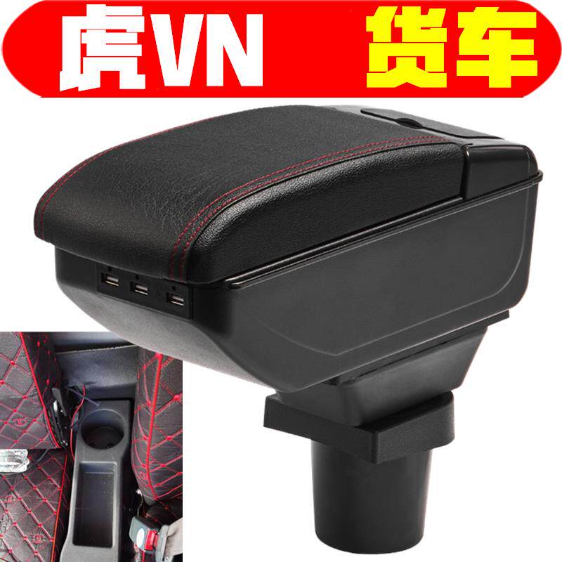 一汽解放虎VN扶手箱大货车改装解放虎VN手扶箱加装储物箱