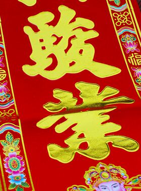 新春对联2024粤西植绒财神春联金字农村自建房大门七言二字横批联