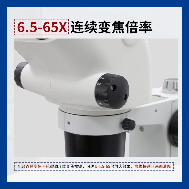 6.5-65倍双目显微镜 高清连续变倍实体显微镜 手机电路检测放大镜