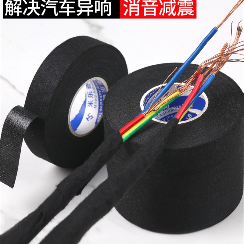 汽车防异响贴车门隔音绒布防水胶条内饰中控台静音贴隔音棉线束带