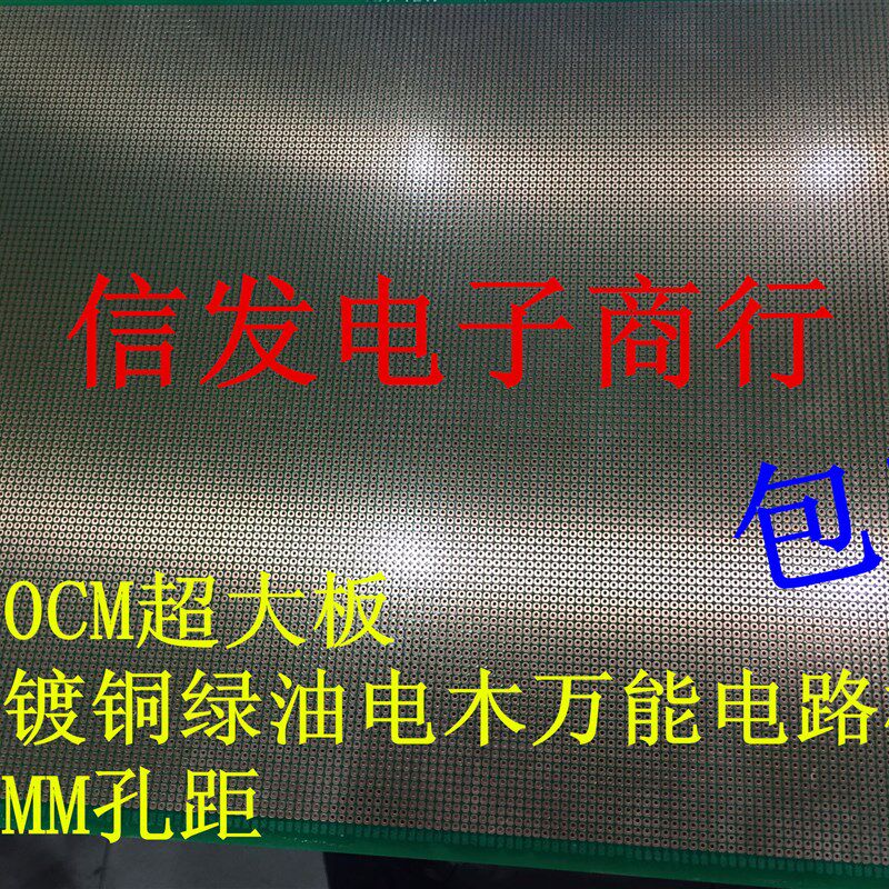 50*50CM超大单面镀铜绿油电木万能电路板2.54MM孔距 洞洞板单面板