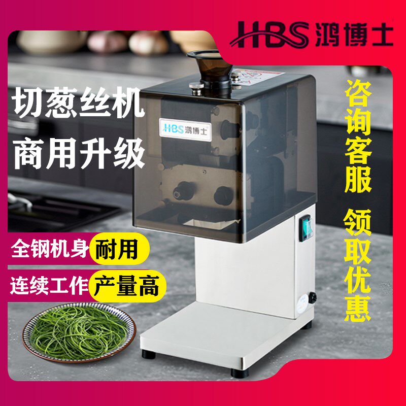 众从电动切葱机商用不锈钢电动芹菜切丝机烤鸭大葱切丝机辣椒切丝