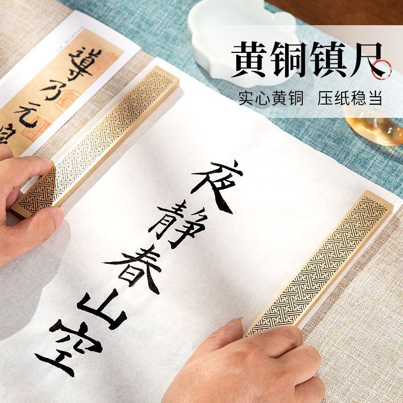 梅林笔庄黄铜镇纸镇尺实心纯铜书法镇纸尺毛笔压纸石压书压条金属