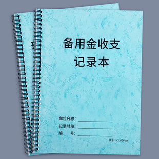 备用金收支登记本企业公司出纳备用金收入支出登记本公司企业备用